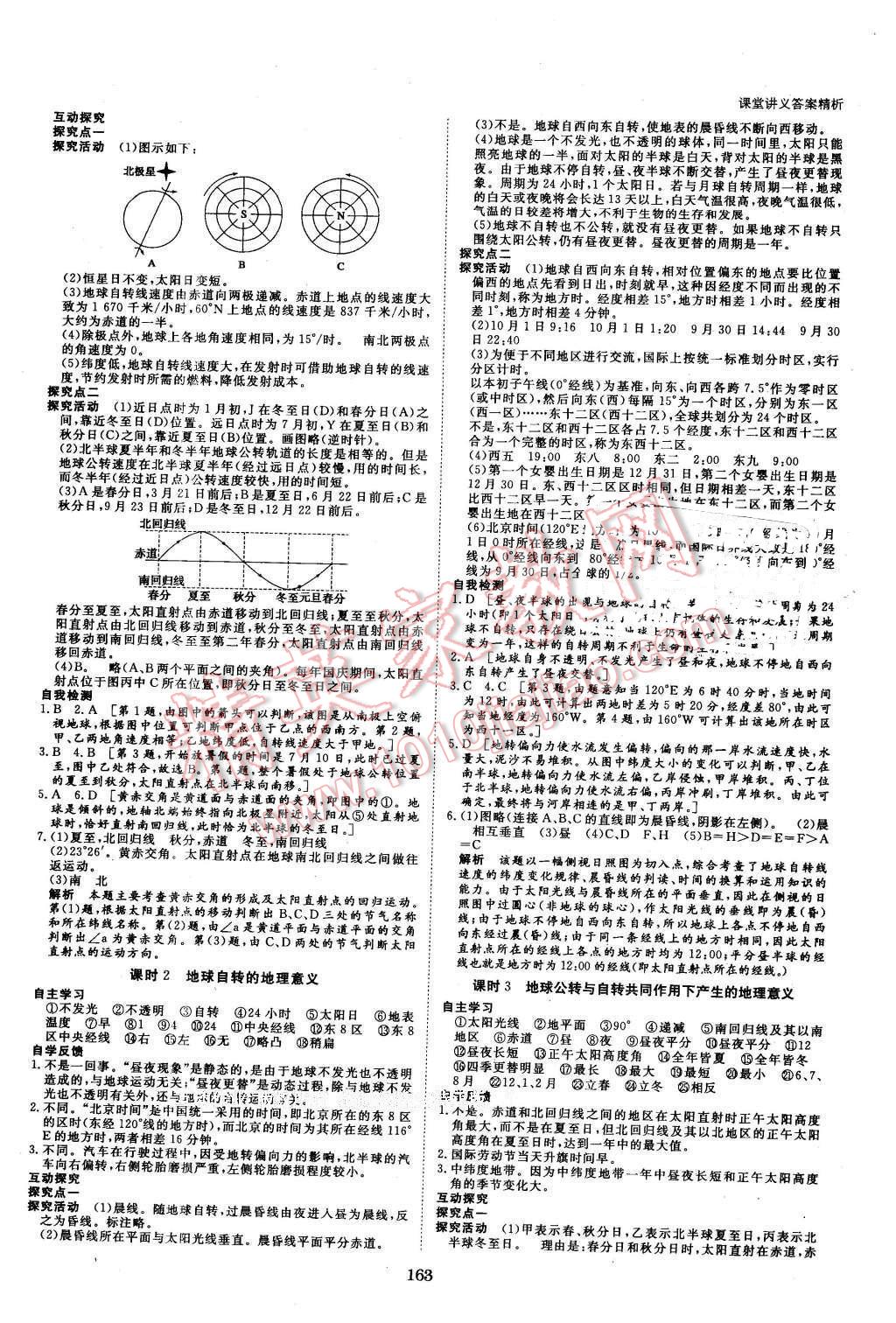 2016年創(chuàng)新設(shè)計課堂講義地理必修1中圖版 第2頁