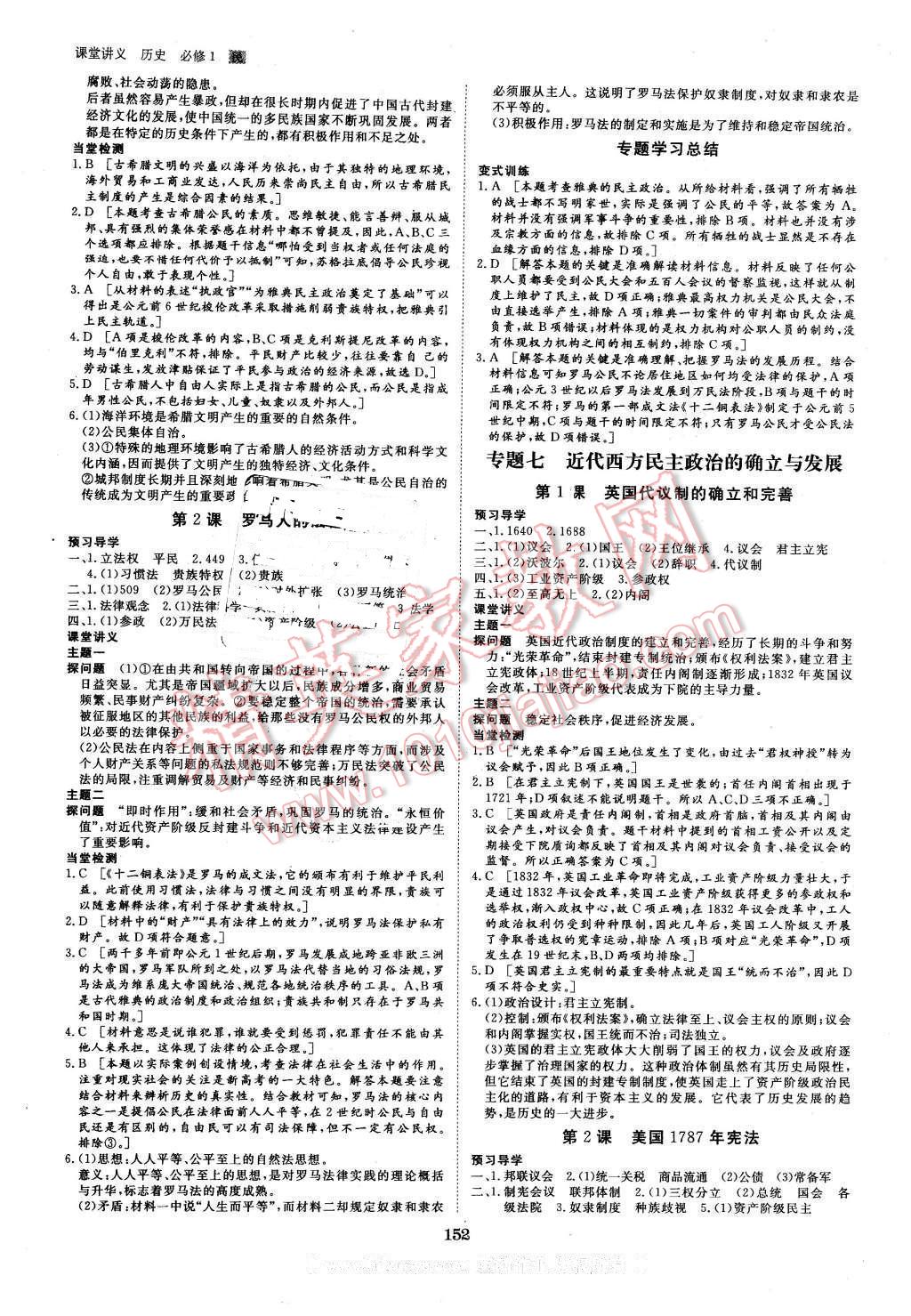 2016年創(chuàng)新設(shè)計(jì)課堂講義歷史必修1人民版 第7頁(yè)