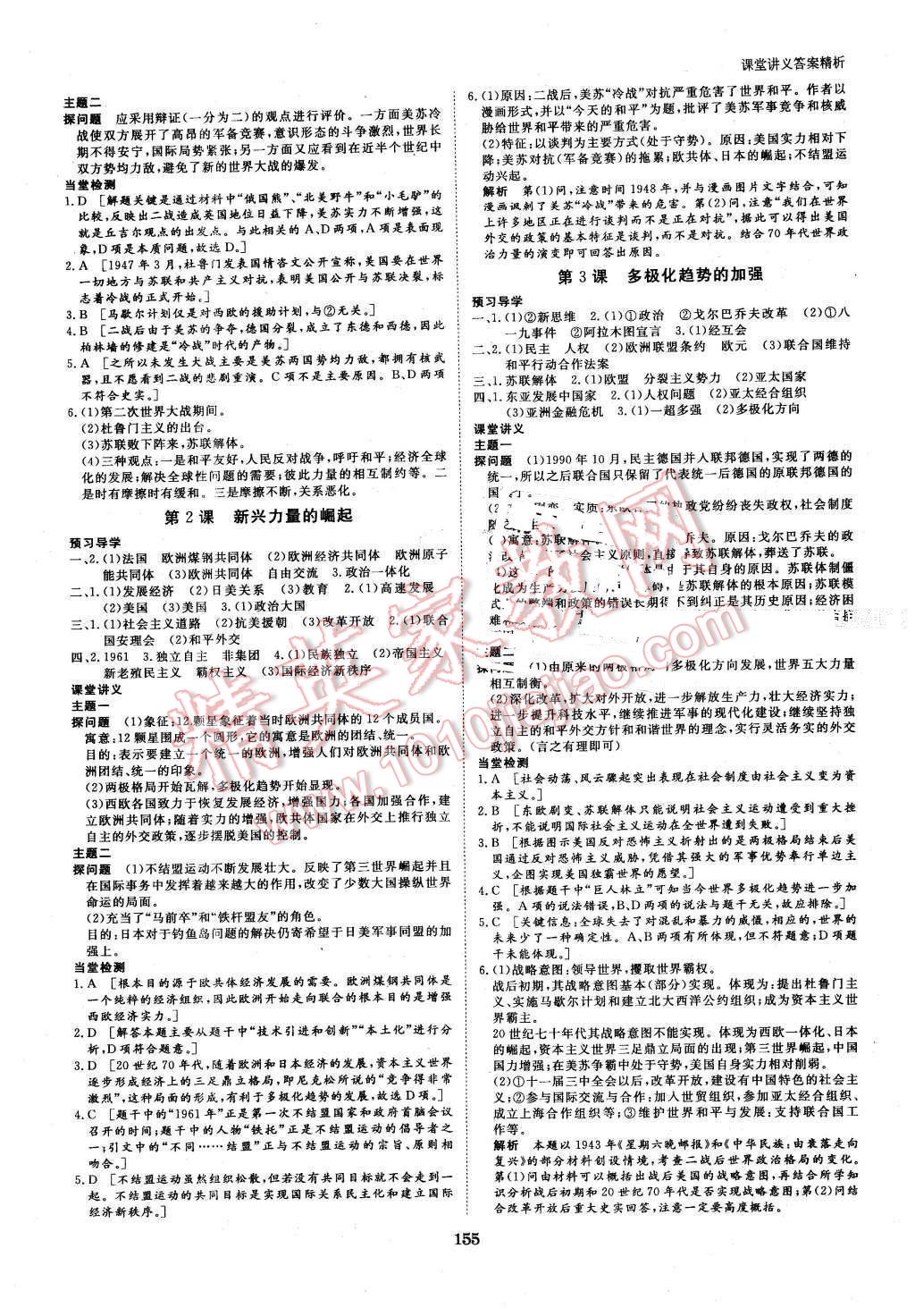 2016年創(chuàng)新設(shè)計(jì)課堂講義歷史必修1人民版 第10頁(yè)