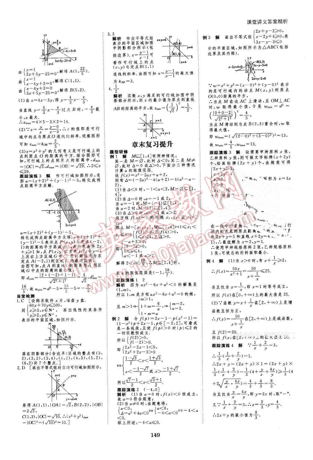 2016年創(chuàng)新設(shè)計(jì)課堂講義數(shù)學(xué)必修5人教B版 第20頁(yè)