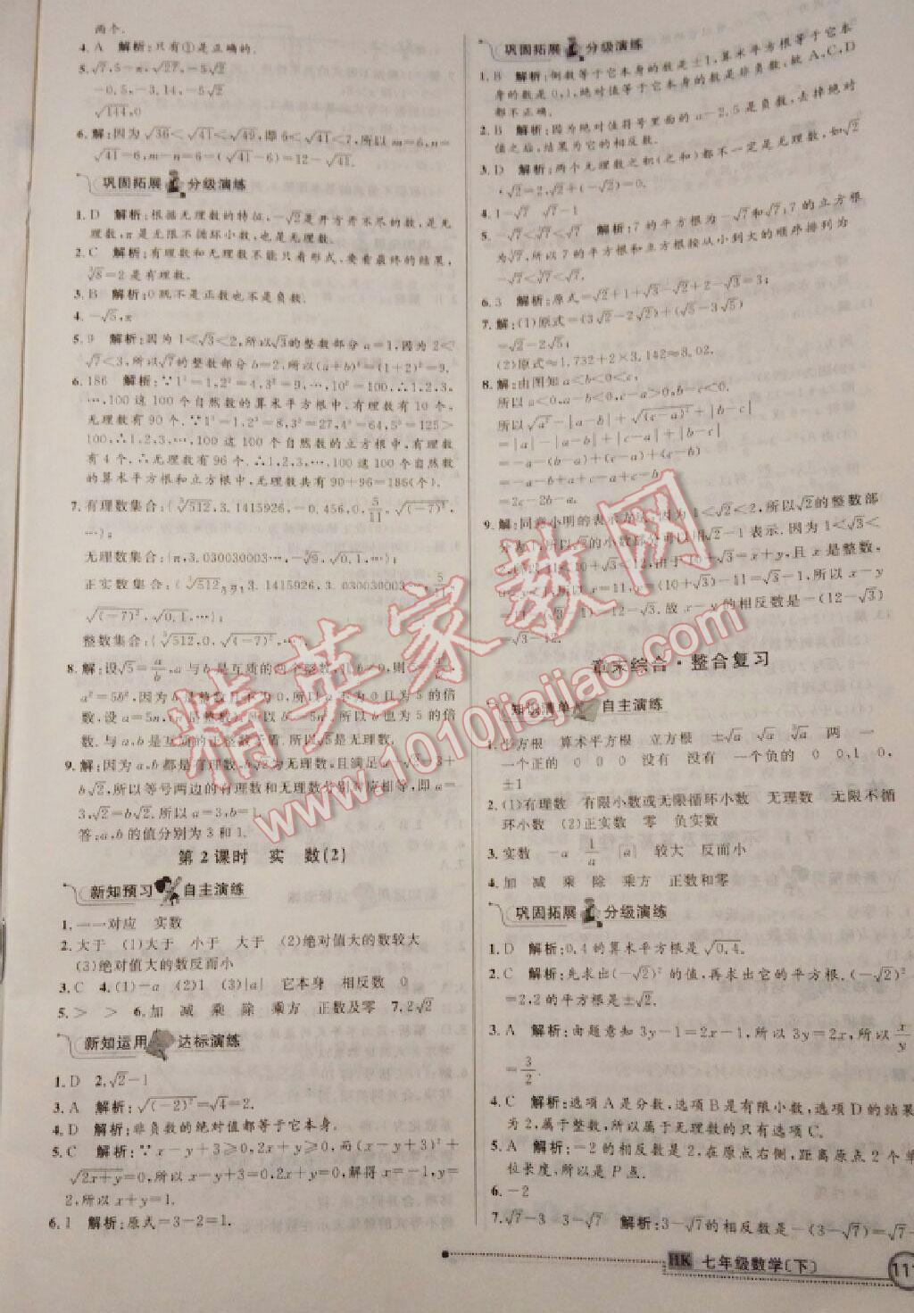 2016年练出好成绩七年级数学下册北师大版 第26页