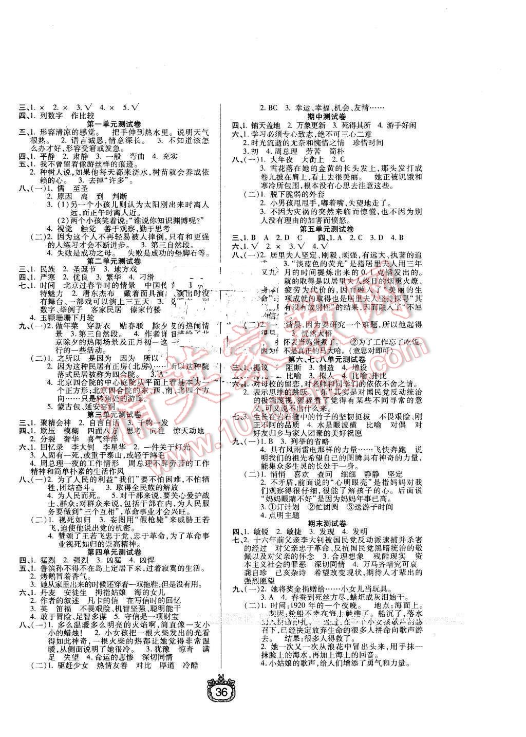 2016年世纪百通课时作业六年级语文下册人教版 第4页