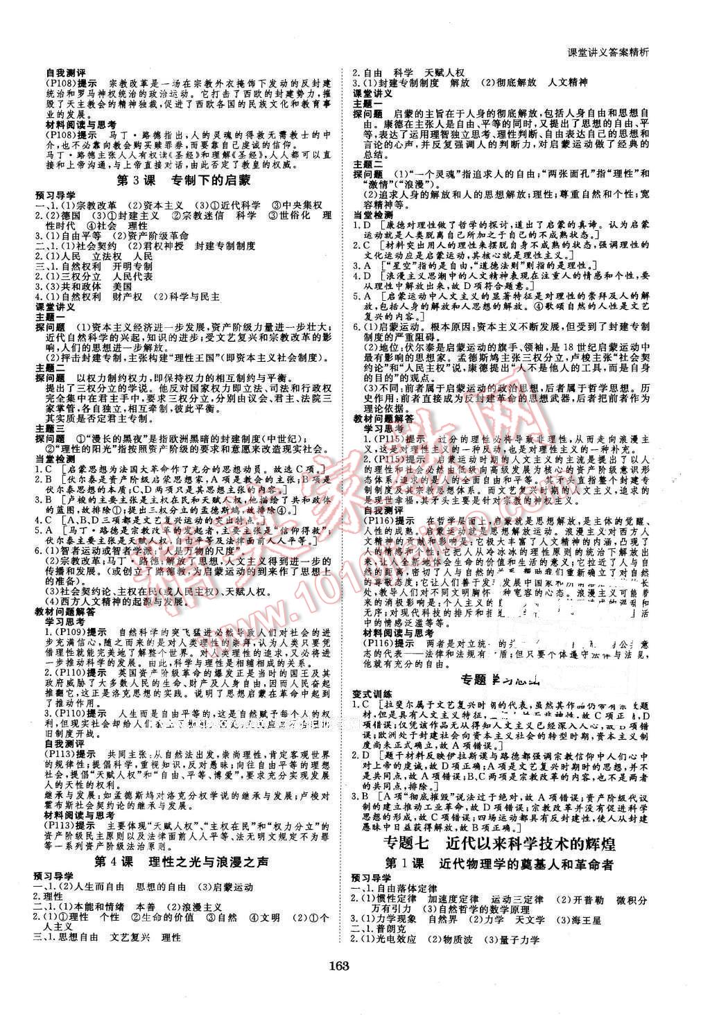 2016年創(chuàng)新設(shè)計(jì)課堂講義歷史必修3人民版 第10頁