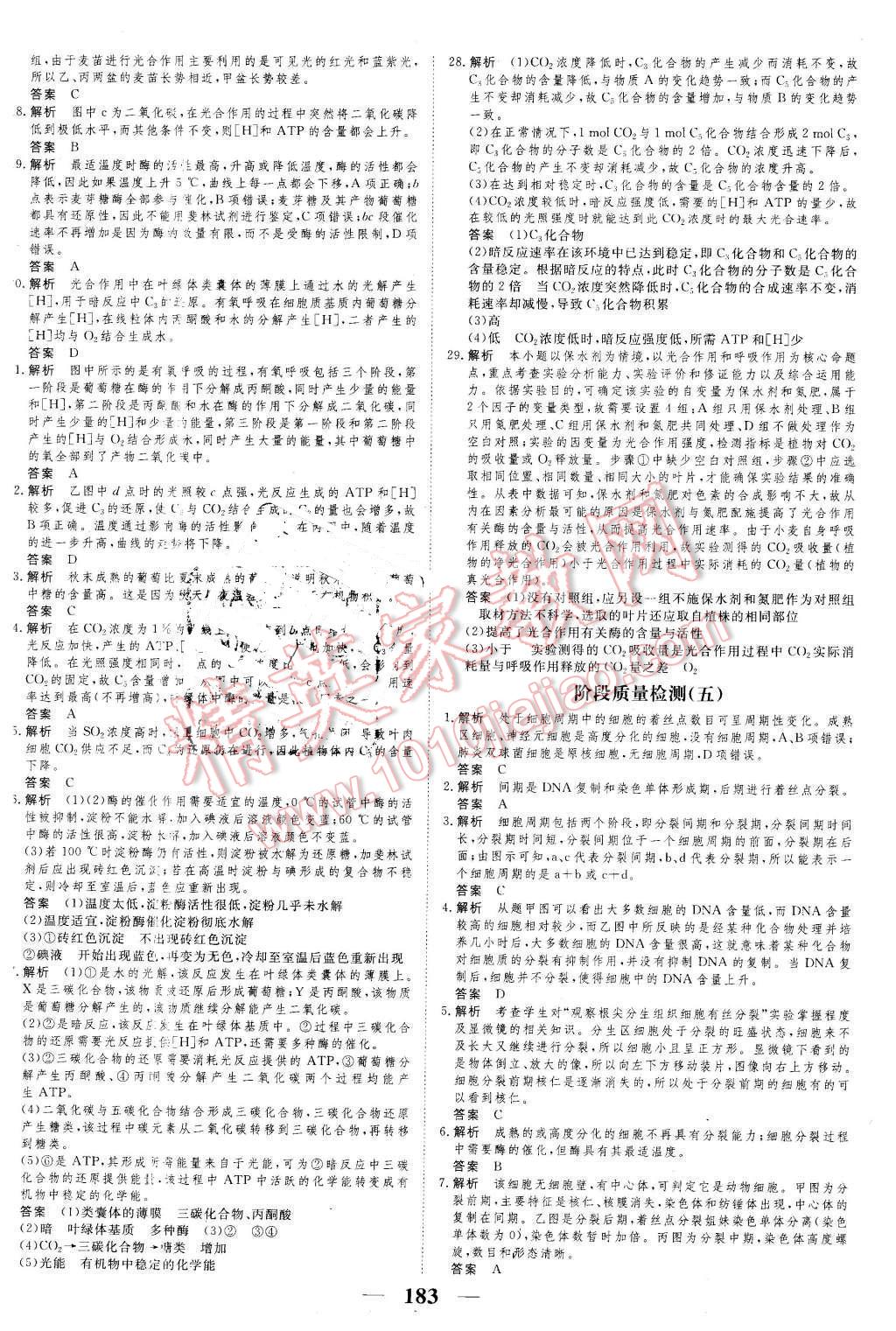 2016年新課標學案高考調(diào)研生物必修1 第31頁