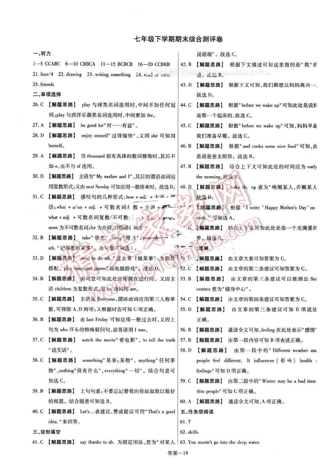 2016年金考卷活頁題選七年級英語下冊冀教版 第19頁