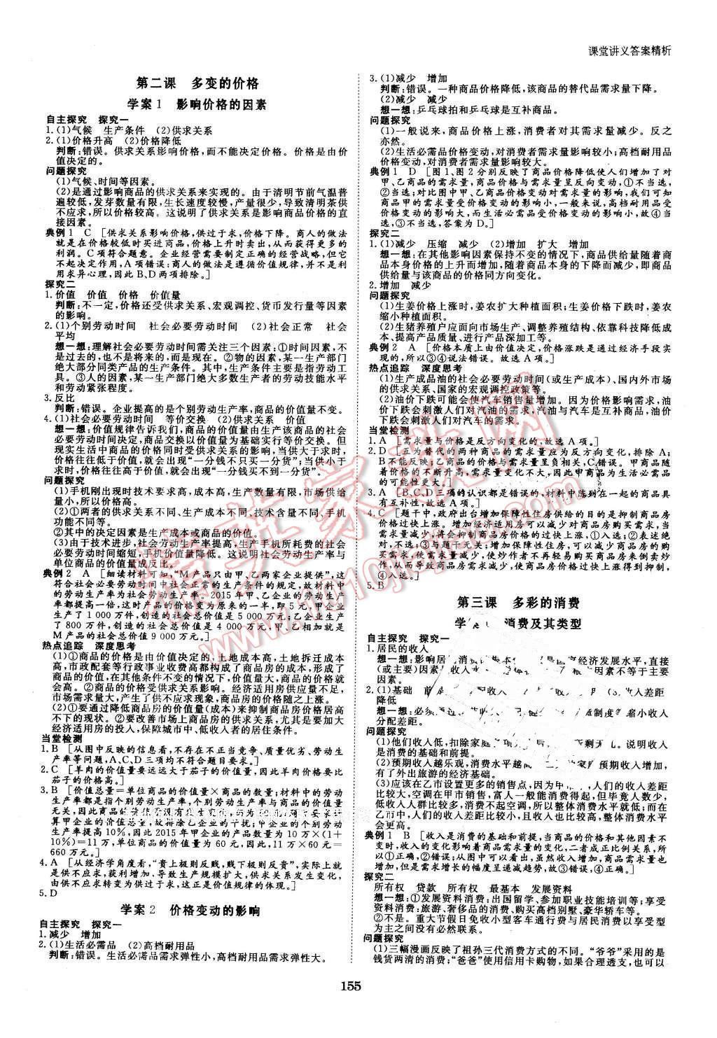 2016年創(chuàng)新設(shè)計課堂講義政治必修1人教版 第2頁