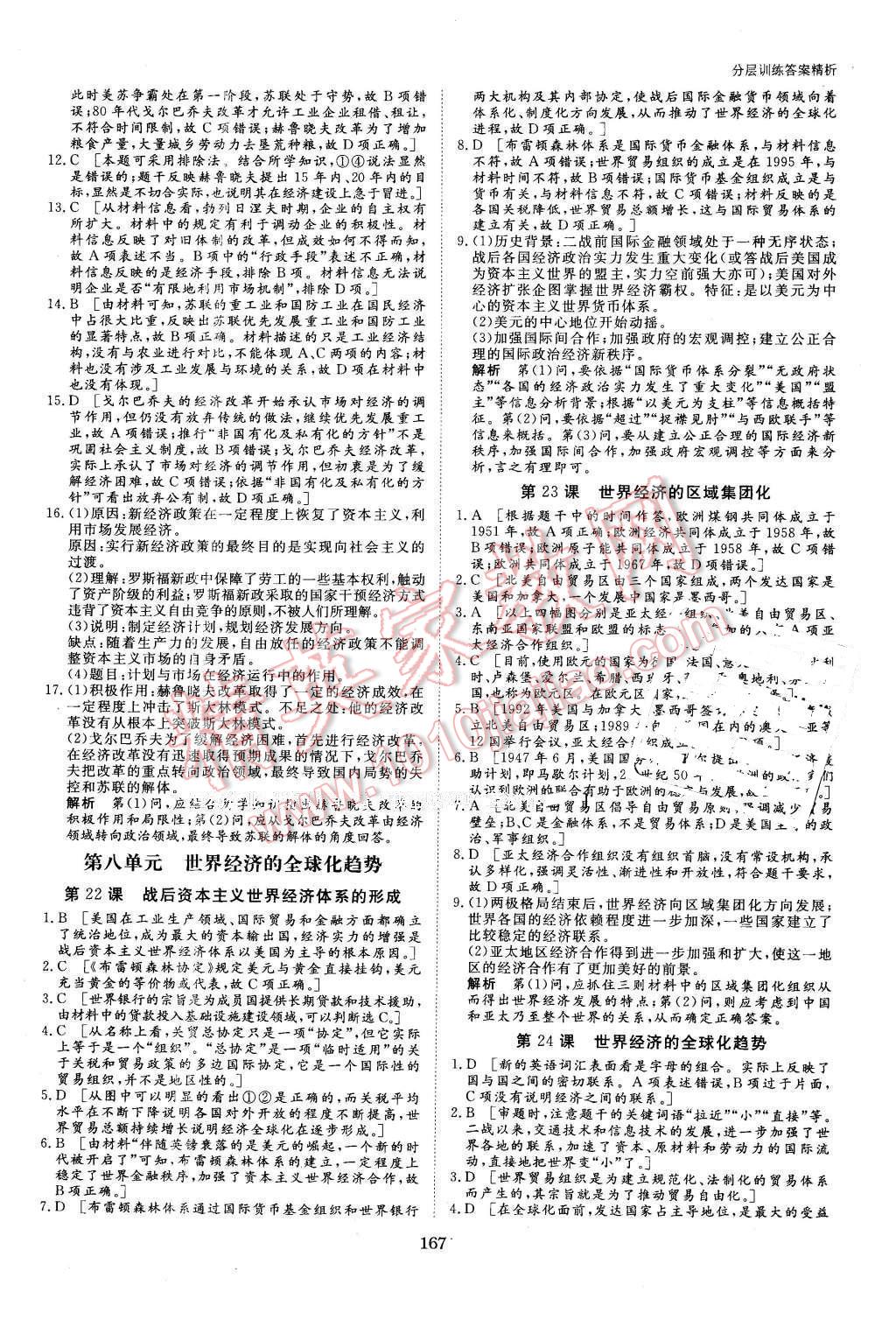 2016年創(chuàng)新設(shè)計(jì)課堂講義歷史必修2人教版 第30頁