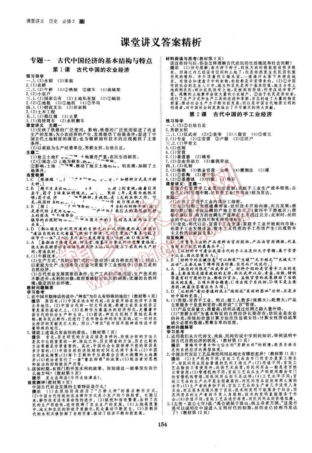 2016年創(chuàng)新設(shè)計(jì)課堂講義歷史必修2人民版 第1頁