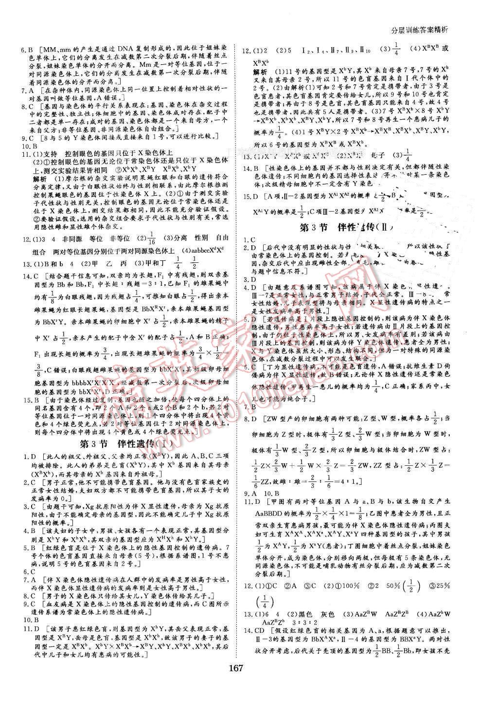 2016年創(chuàng)新設(shè)計課堂講義生物必修2人教版 第14頁