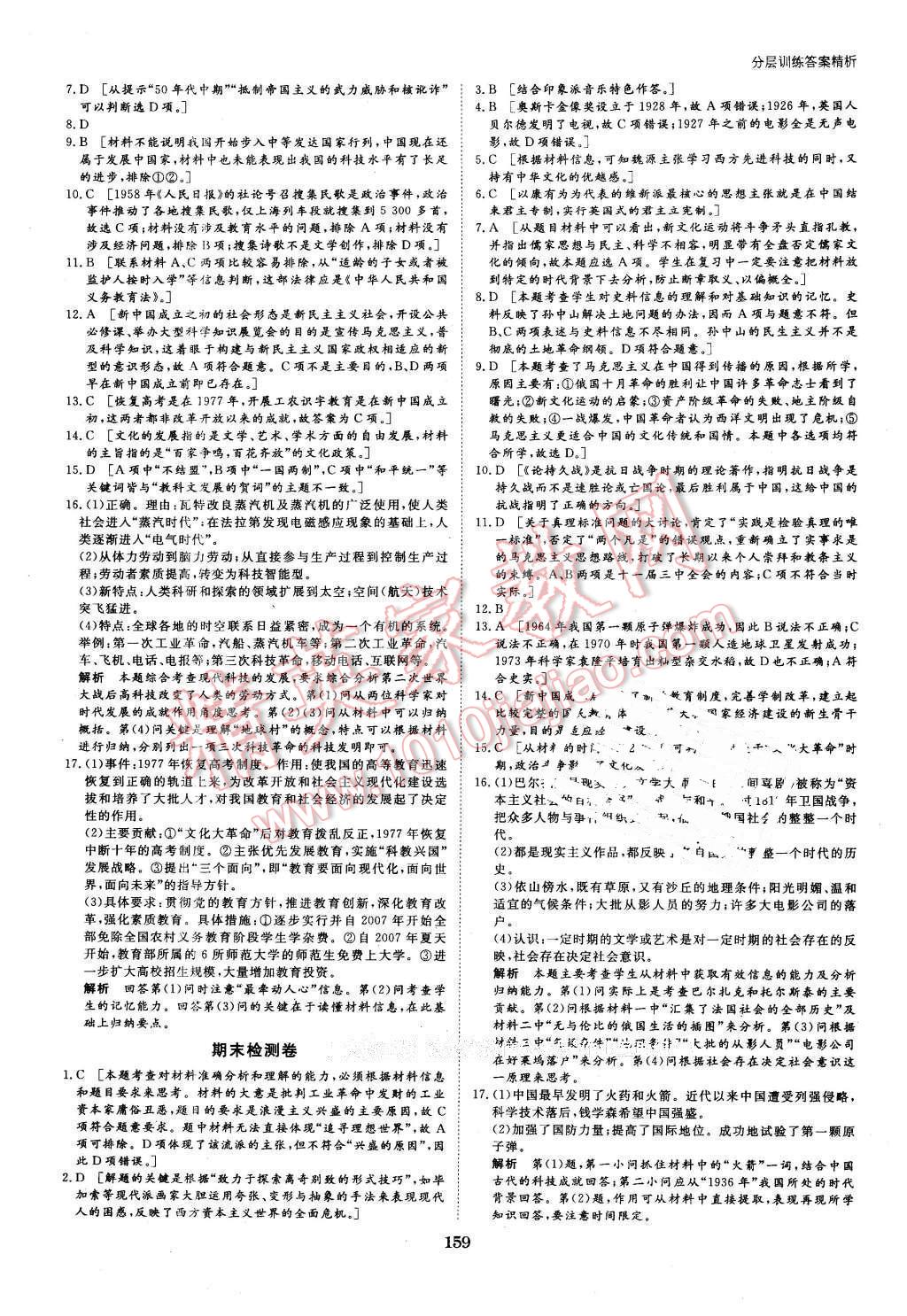 2016年創(chuàng)新設(shè)計課堂講義歷史必修3岳麓版 第30頁