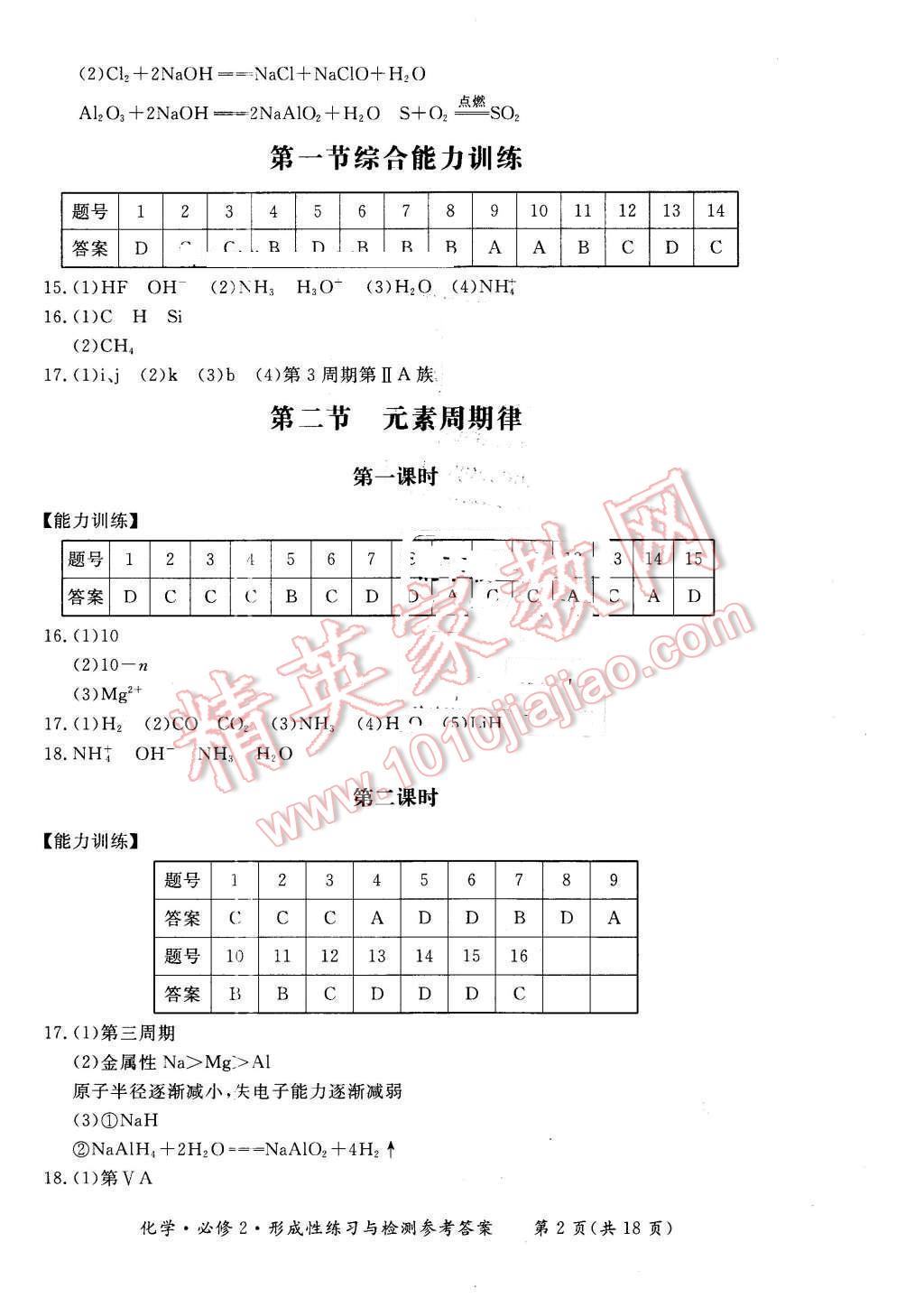 2016年新課標形成性練習與檢測化學必修2人教版 第2頁