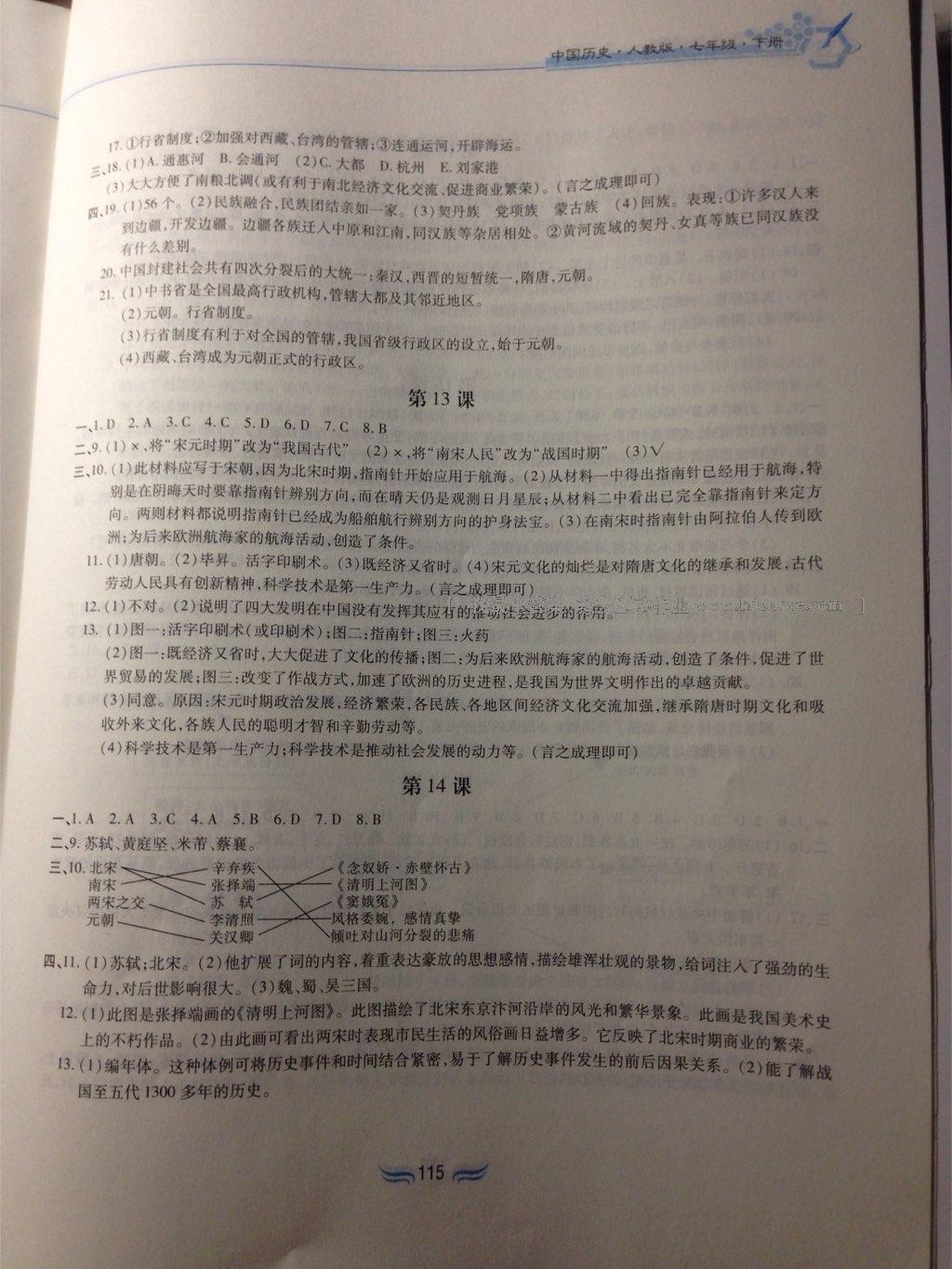 2016年新編基礎(chǔ)訓(xùn)練七年級中國歷史下冊人教版黃山書社 第41頁