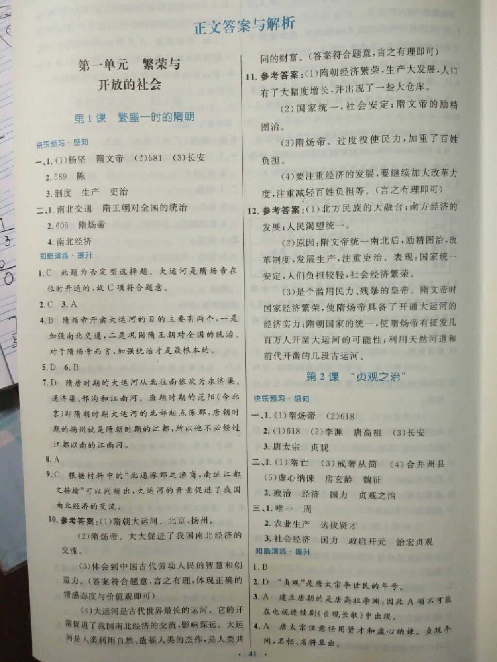 2016年初中同步測(cè)控優(yōu)化設(shè)計(jì)七年級(jí)中國(guó)歷史下冊(cè)人教版X 第30頁