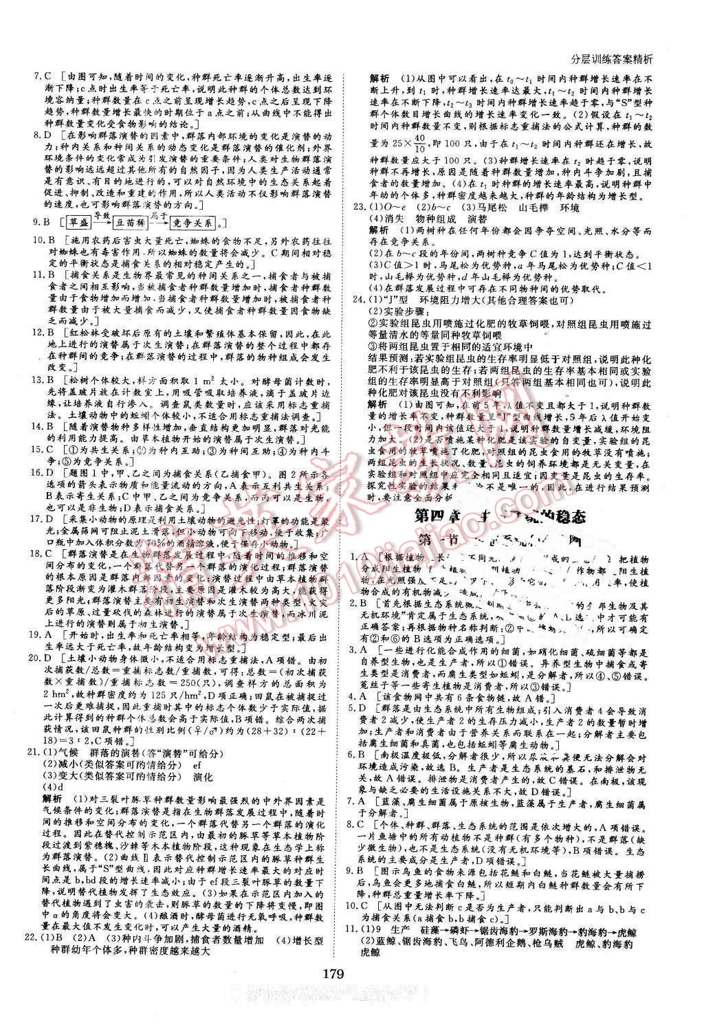 2016年創(chuàng)新設(shè)計(jì)課堂講義生物必修3蘇教版 第26頁