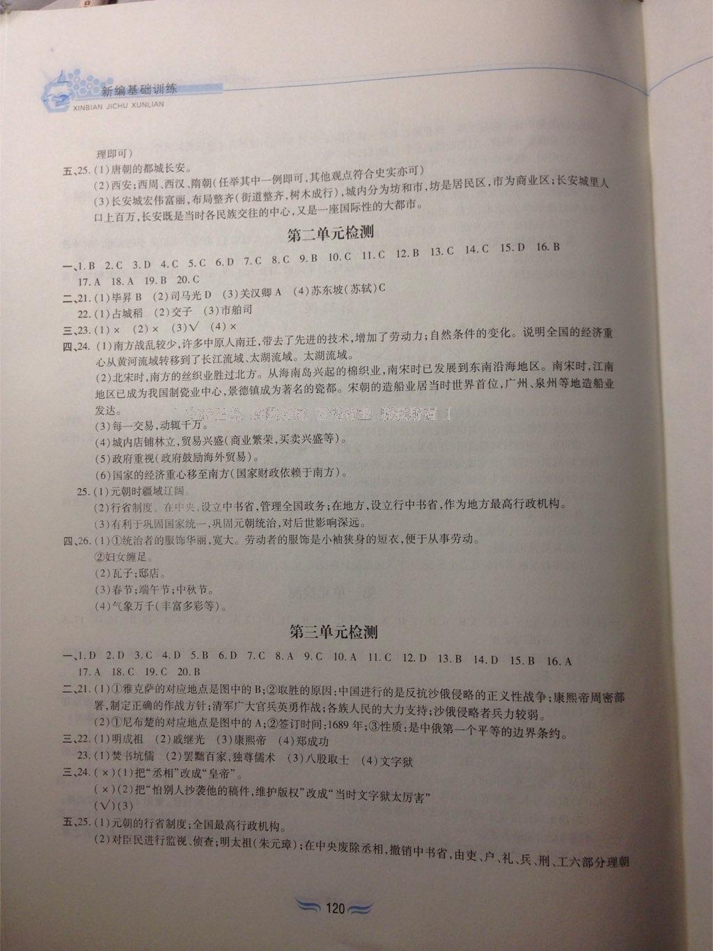 2016年新編基礎訓練七年級中國歷史下冊人教版黃山書社 第46頁