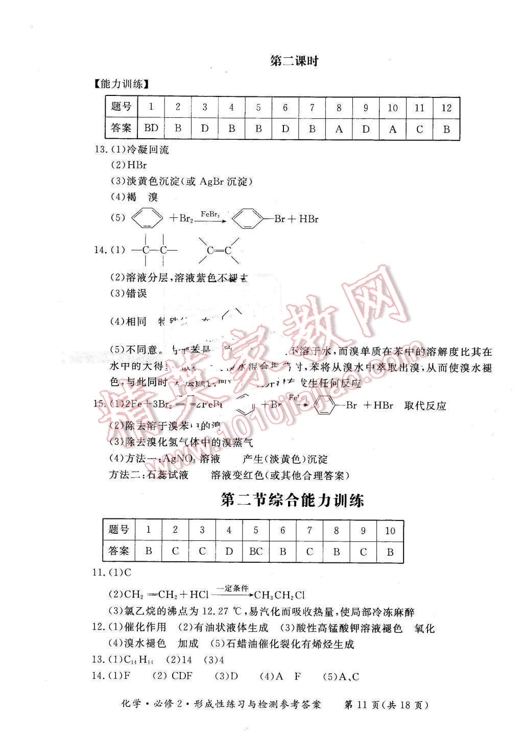 2016年新課標形成性練習與檢測化學必修2人教版 第11頁