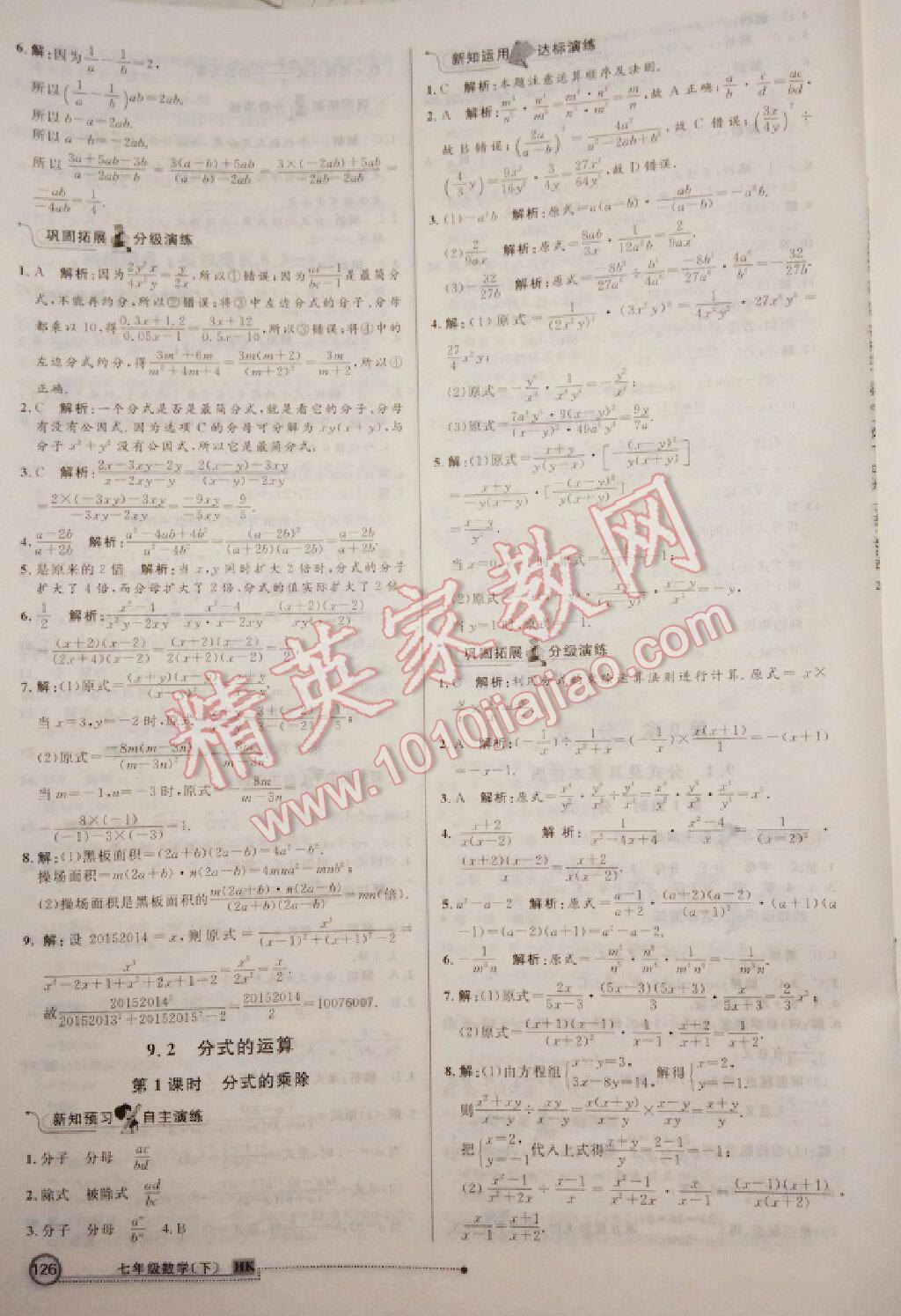 2016年练出好成绩七年级数学下册北师大版 第39页