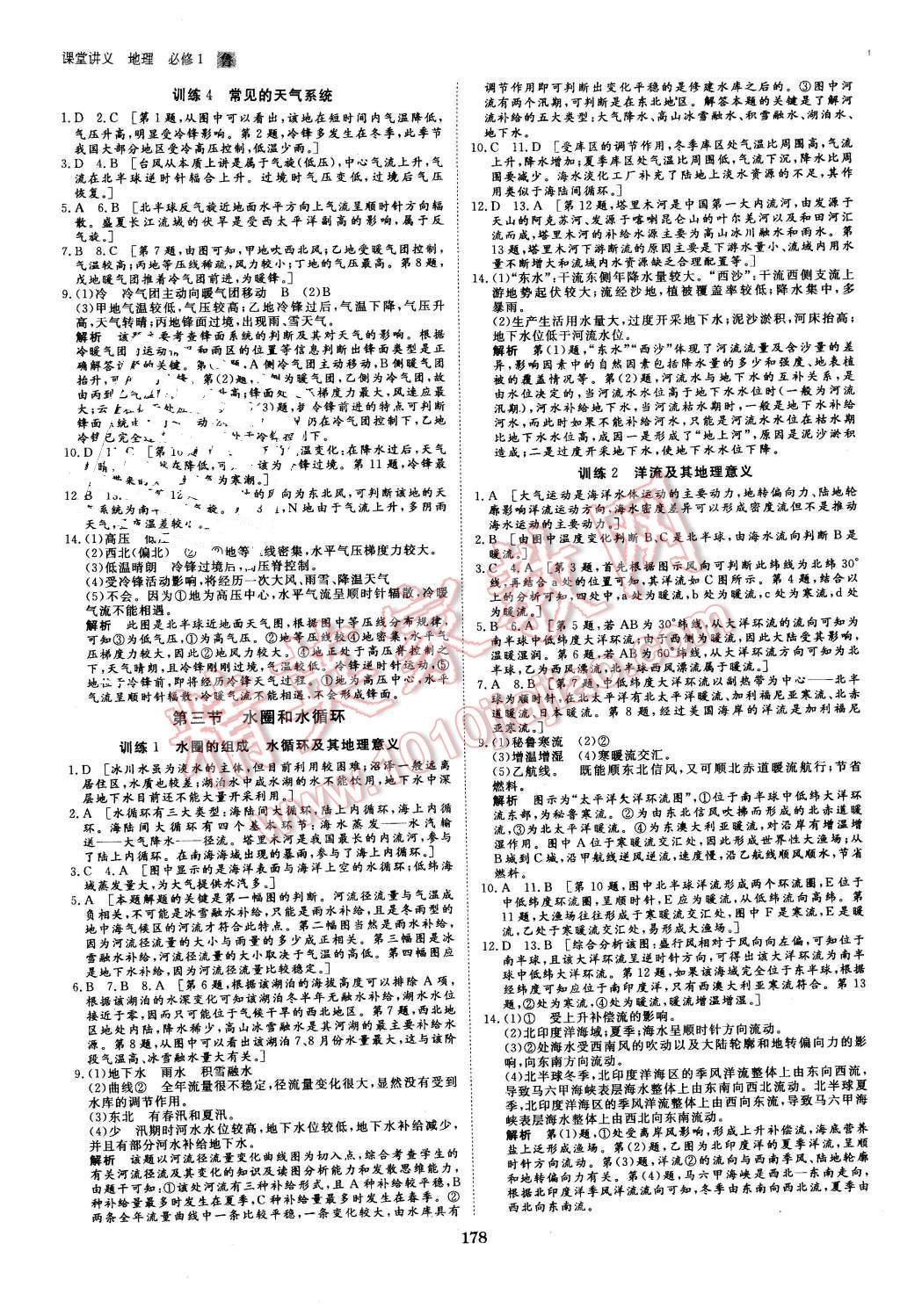 2016年創(chuàng)新設(shè)計(jì)課堂講義地理必修1魯教版 第17頁(yè)