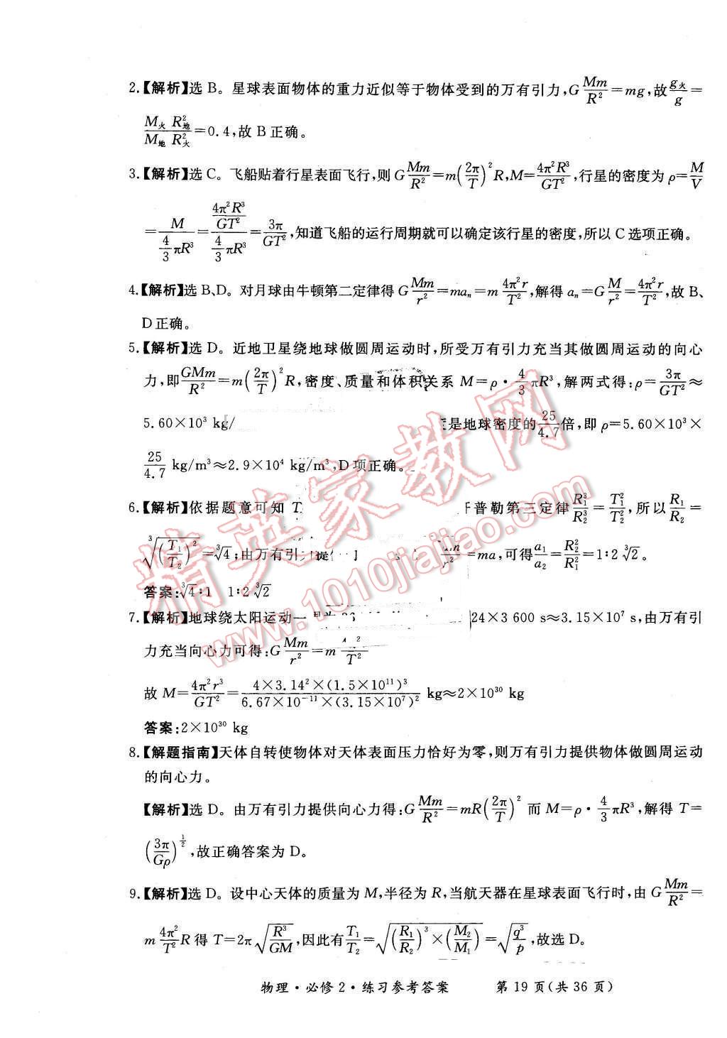 2016年新課標形成性練習與檢測物理必修2人教版 第19頁