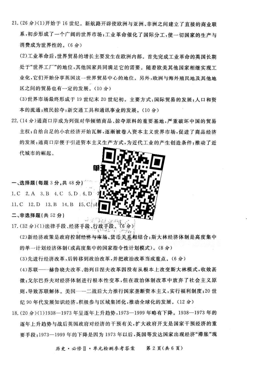 2016年新課標形成性練習與檢測歷史必修2岳麓版 單元檢測答案第12頁