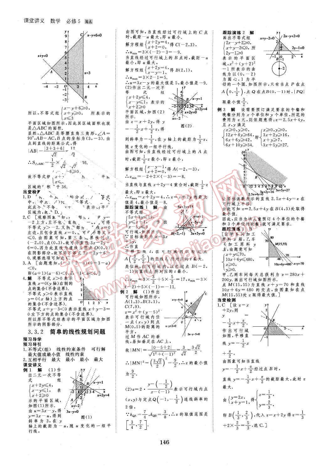 2016年創(chuàng)新設(shè)計課堂講義數(shù)學(xué)必修5人教A版 第17頁