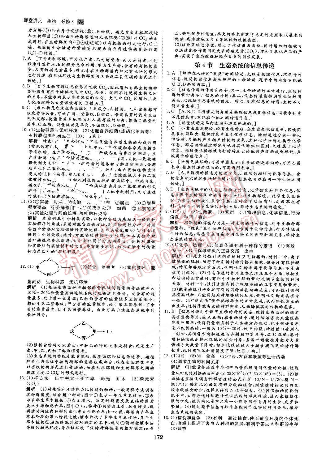 2016年創(chuàng)新設計課堂講義生物必修3人教版 第27頁