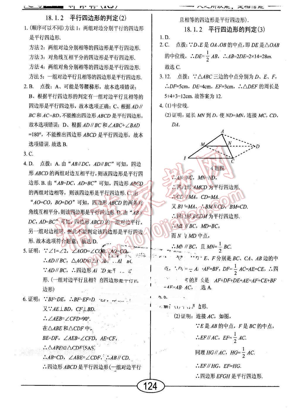 2016年學考2加1八年級數(shù)學下冊人教版 第8頁