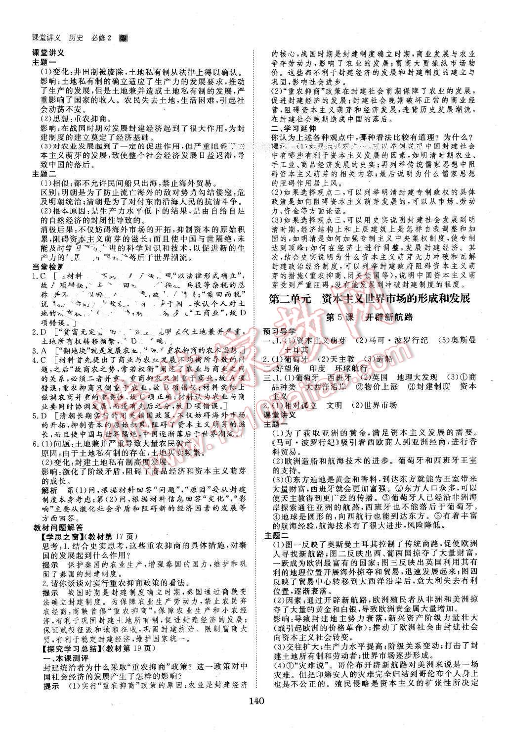 2016年創(chuàng)新設(shè)計(jì)課堂講義歷史必修2人教版 第3頁