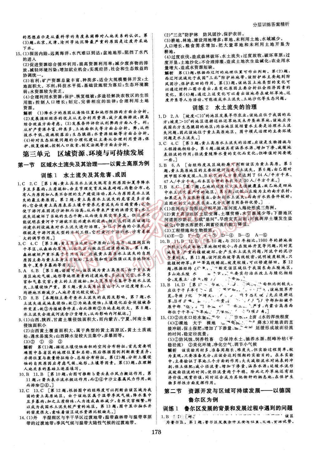 2016年創(chuàng)新設(shè)計課堂講義地理必修3魯教版 第19頁