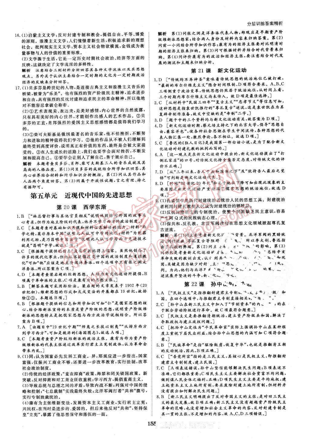 2016年創(chuàng)新設(shè)計(jì)課堂講義歷史必修3岳麓版 第26頁