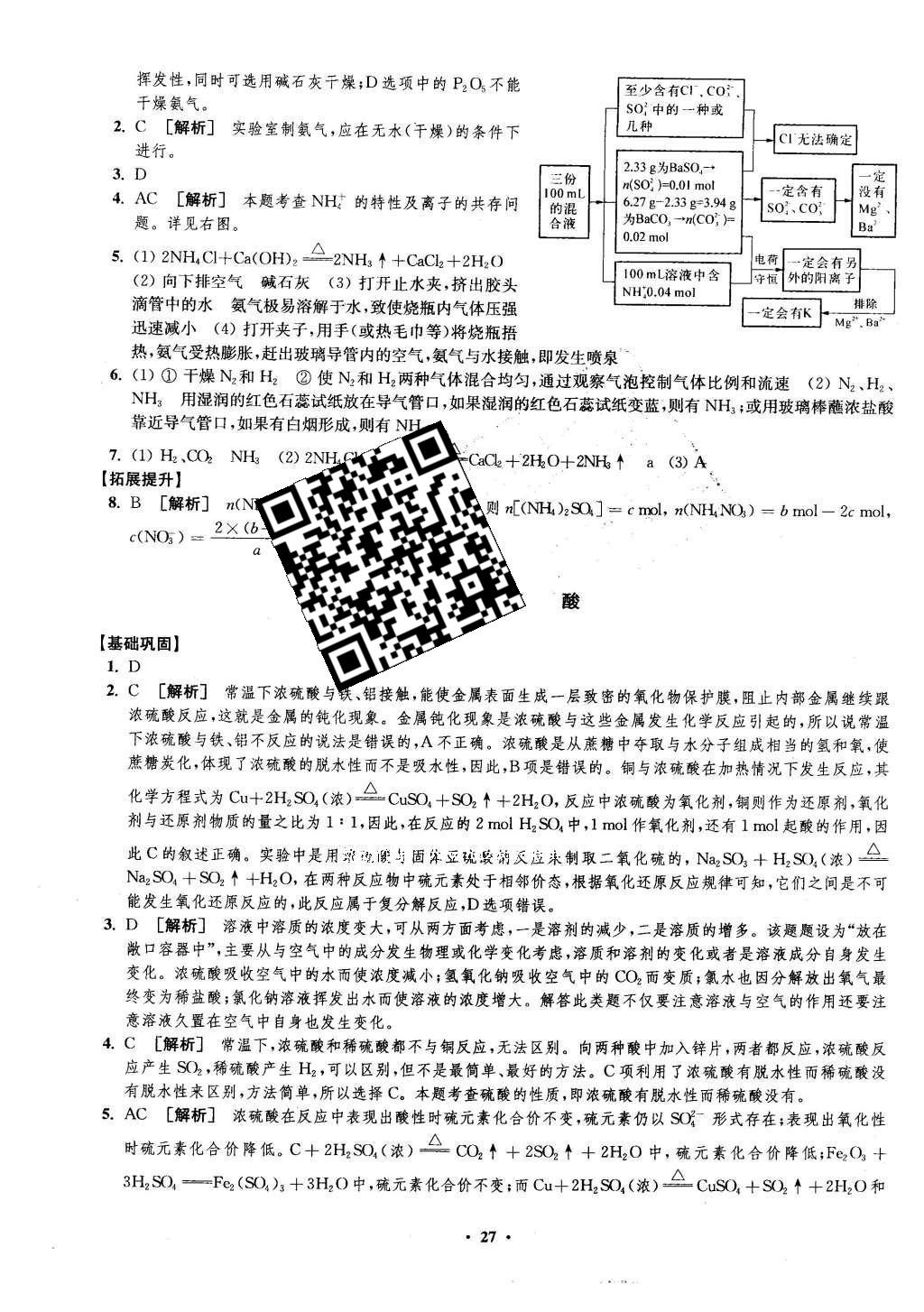 2016年鳳凰新學(xué)案高中化學(xué)必修1全國(guó)教育版B版 練習(xí)本答案第43頁(yè)