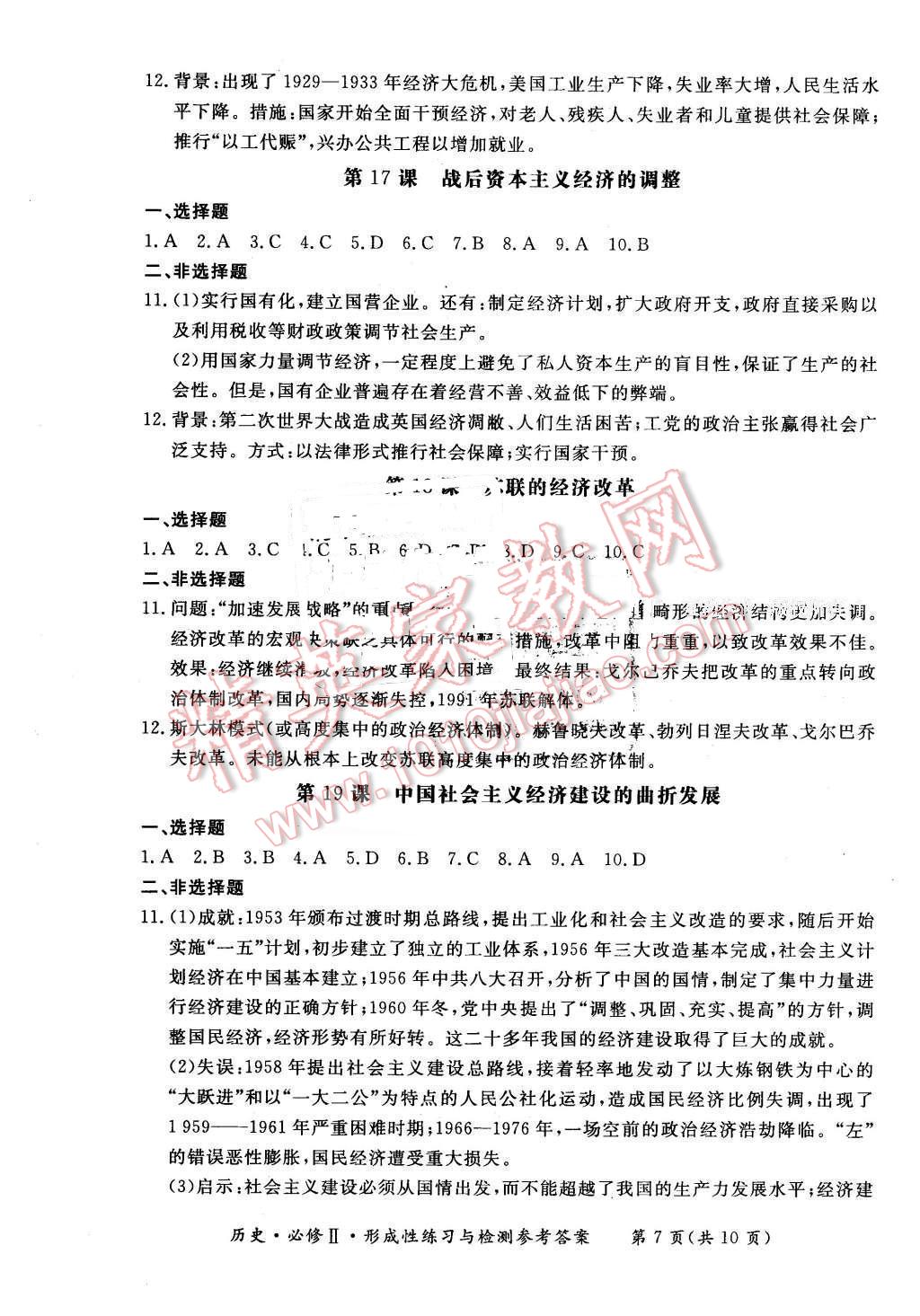 2016年新課標形成性練習與檢測歷史必修2岳麓版 第7頁