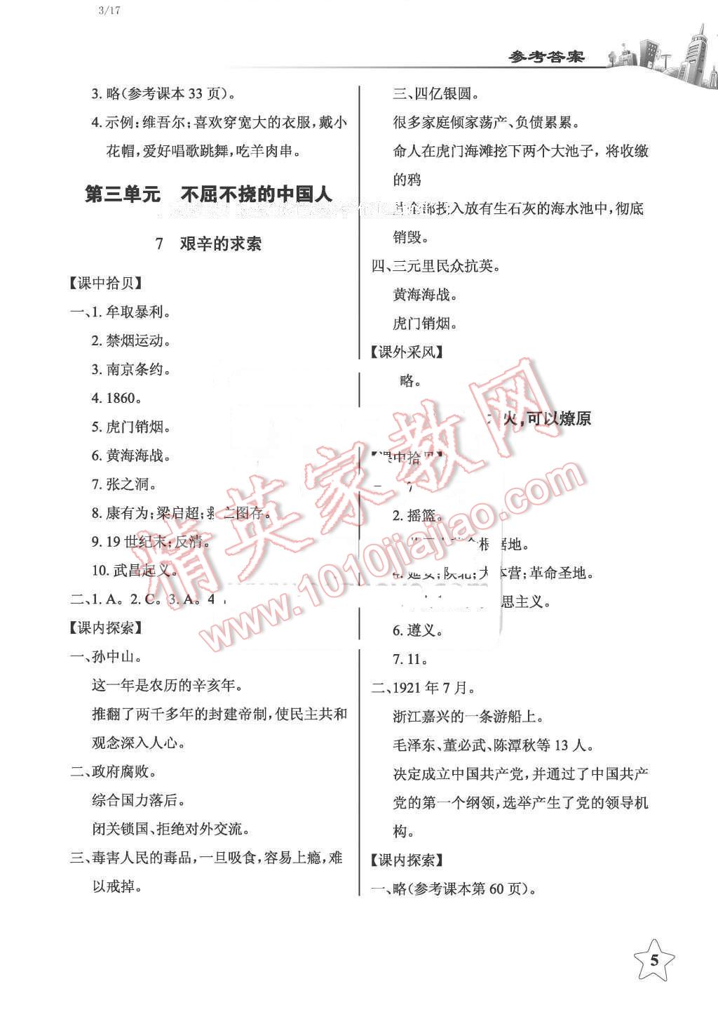 2016年長江作業(yè)本課堂作業(yè)五年級品德與社會下冊鄂教版 第5頁