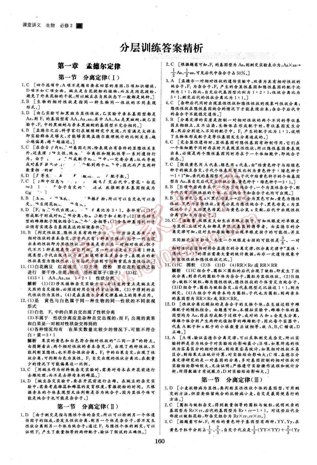 2016年創(chuàng)新設(shè)計(jì)課堂講義生物必修2浙科版 第15頁