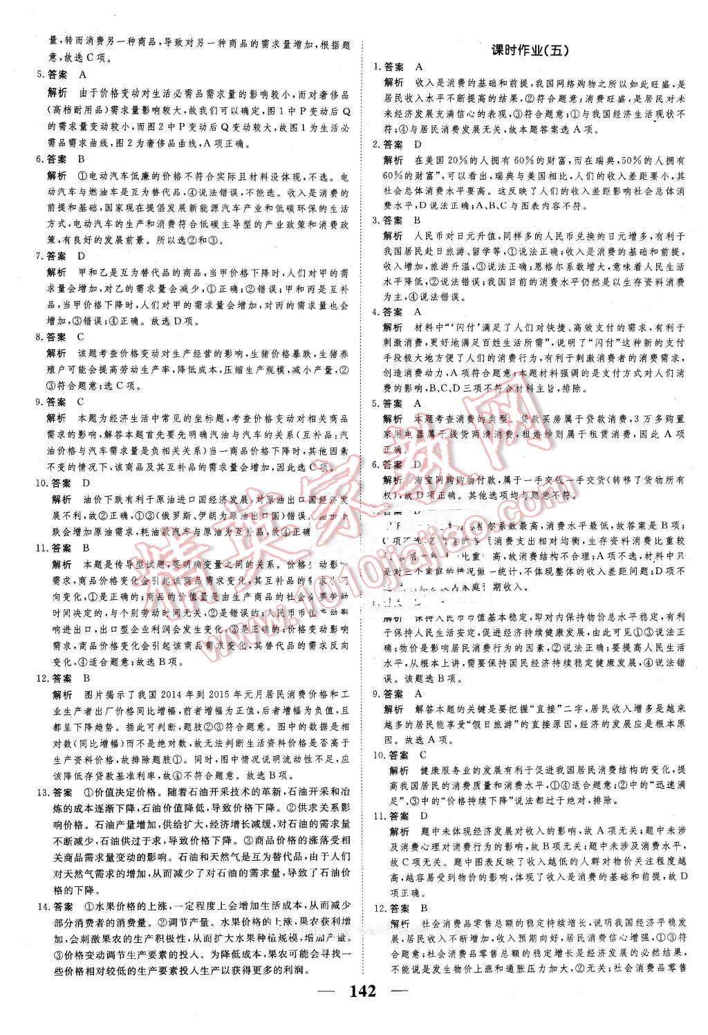 2016年新課標學案高考調研政治必修1 第12頁