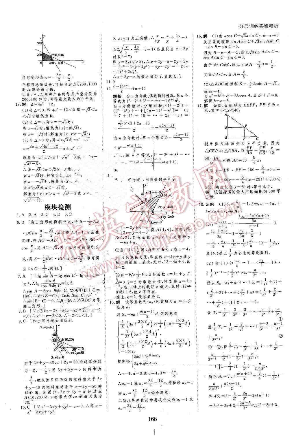 2016年創(chuàng)新設(shè)計(jì)課堂講義數(shù)學(xué)必修5北師大版 第31頁