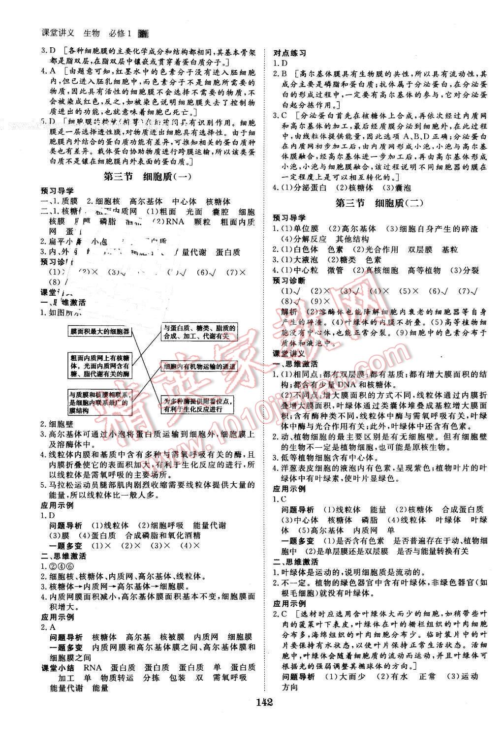 2016年創(chuàng)新設(shè)計(jì)課堂講義生物必修1浙科版 第5頁(yè)