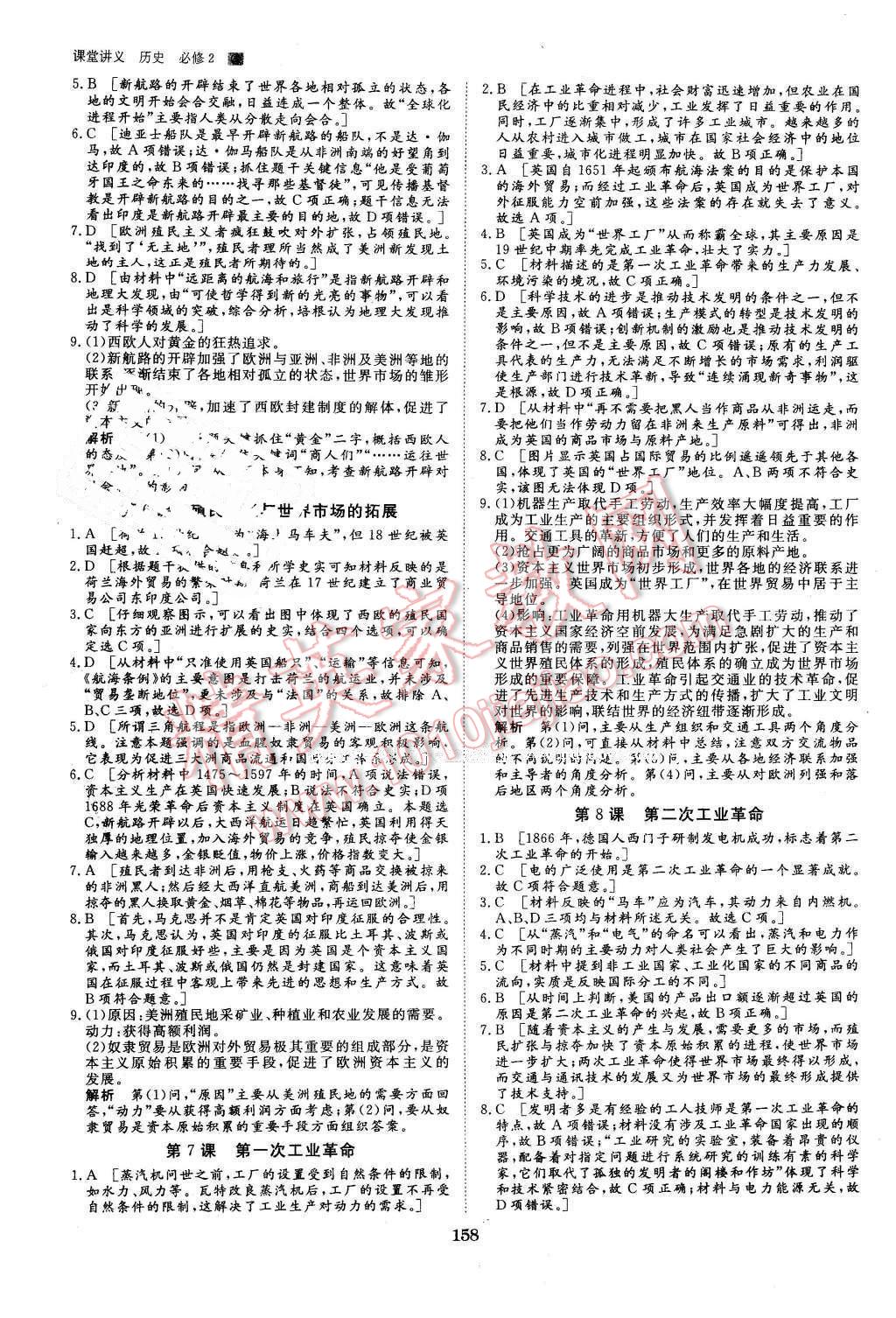 2016年創(chuàng)新設(shè)計課堂講義歷史必修2人教版 第21頁