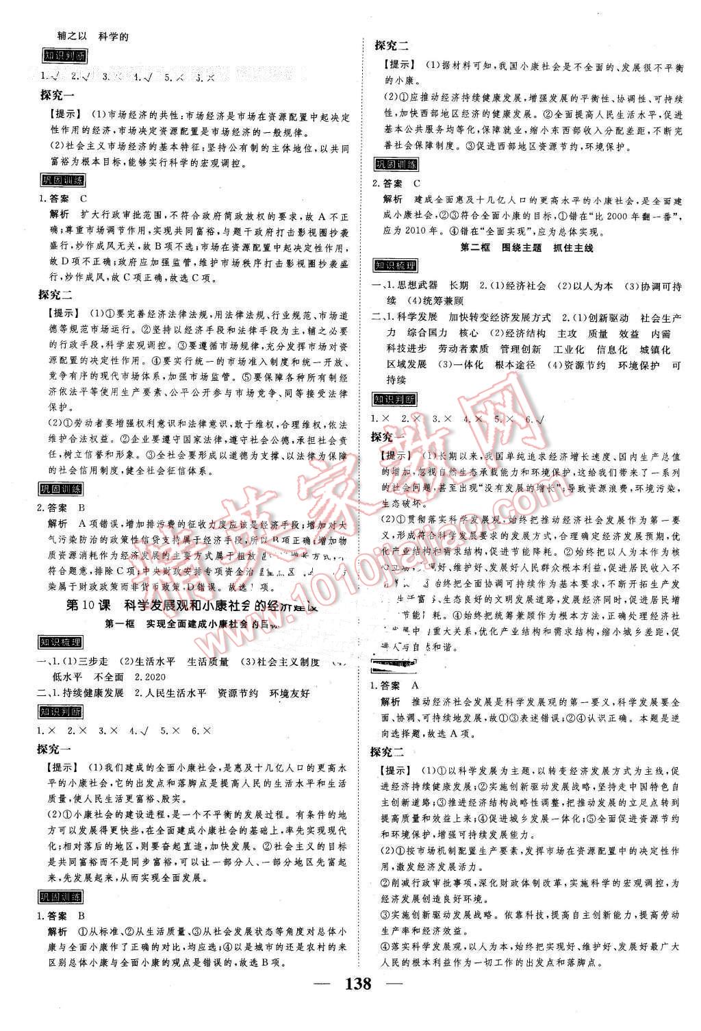 2016年新課標(biāo)學(xué)案高考調(diào)研政治必修1 第8頁(yè)