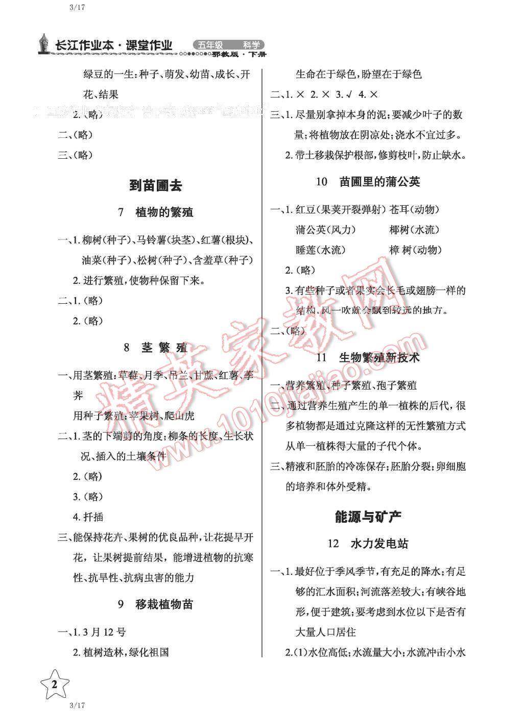 2016年長江作業本課堂作業五年級科學下冊鄂教版 第2頁