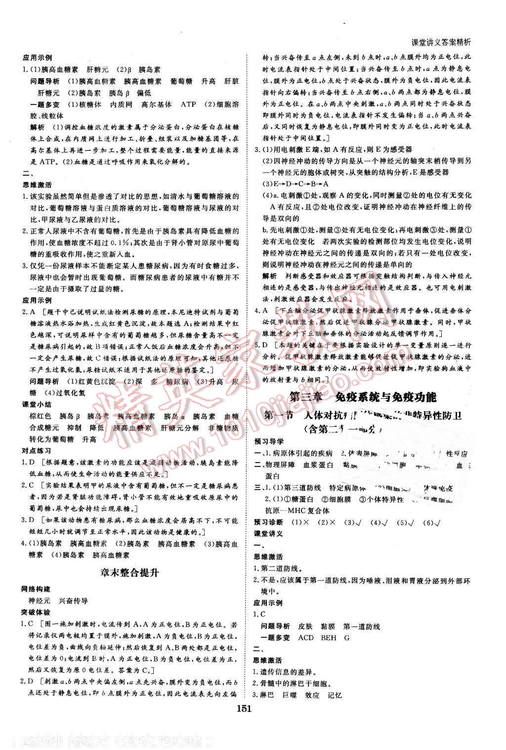 2016年創(chuàng)新設(shè)計(jì)課堂講義生物必修3浙科版 第6頁