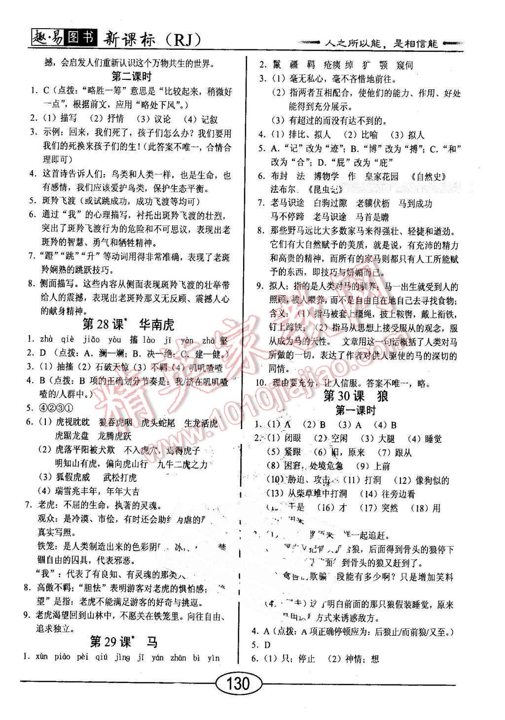 2016年学考2加1七年级语文下册人教版 第14页