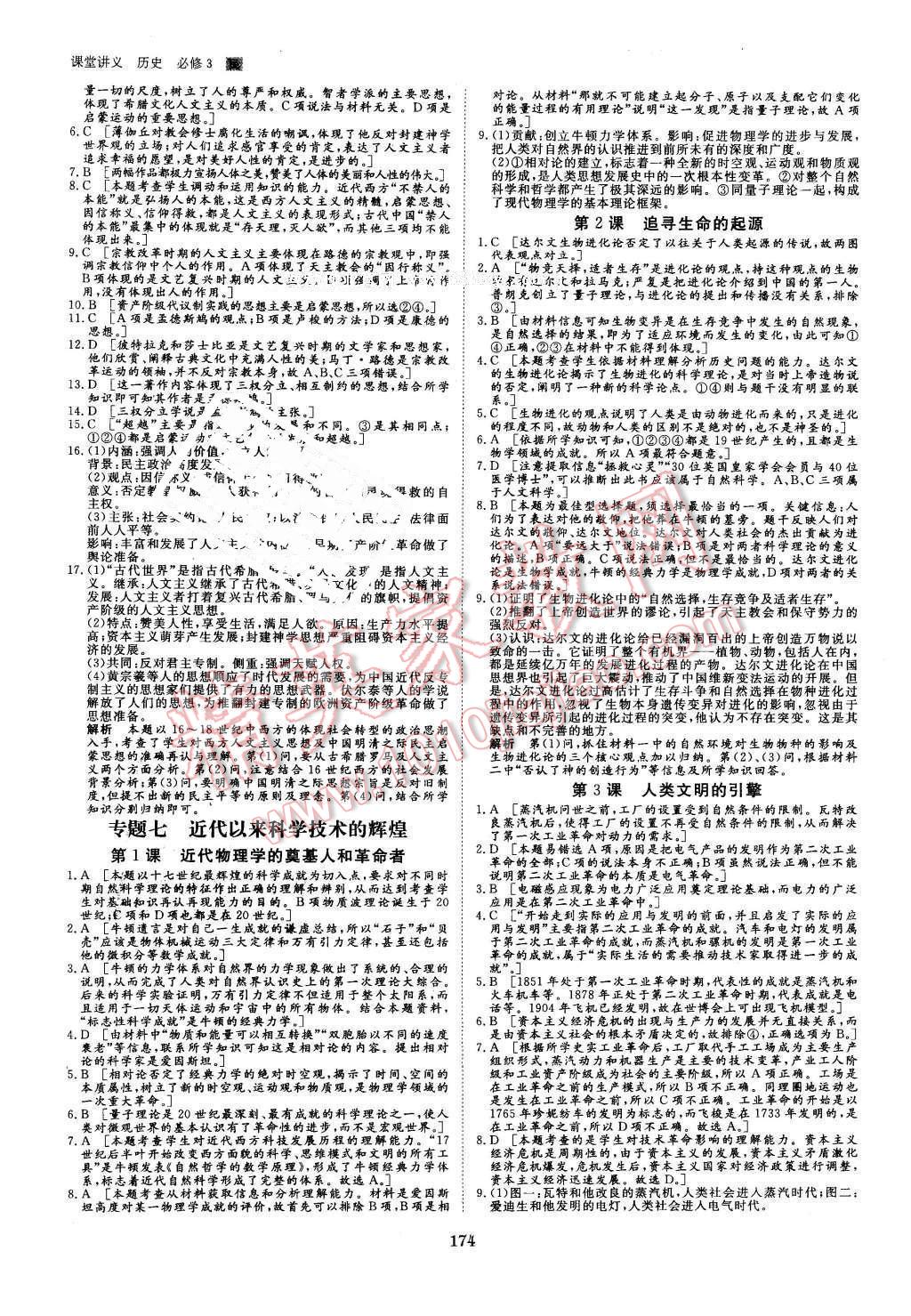 2016年創(chuàng)新設計課堂講義歷史必修3人民版 第21頁