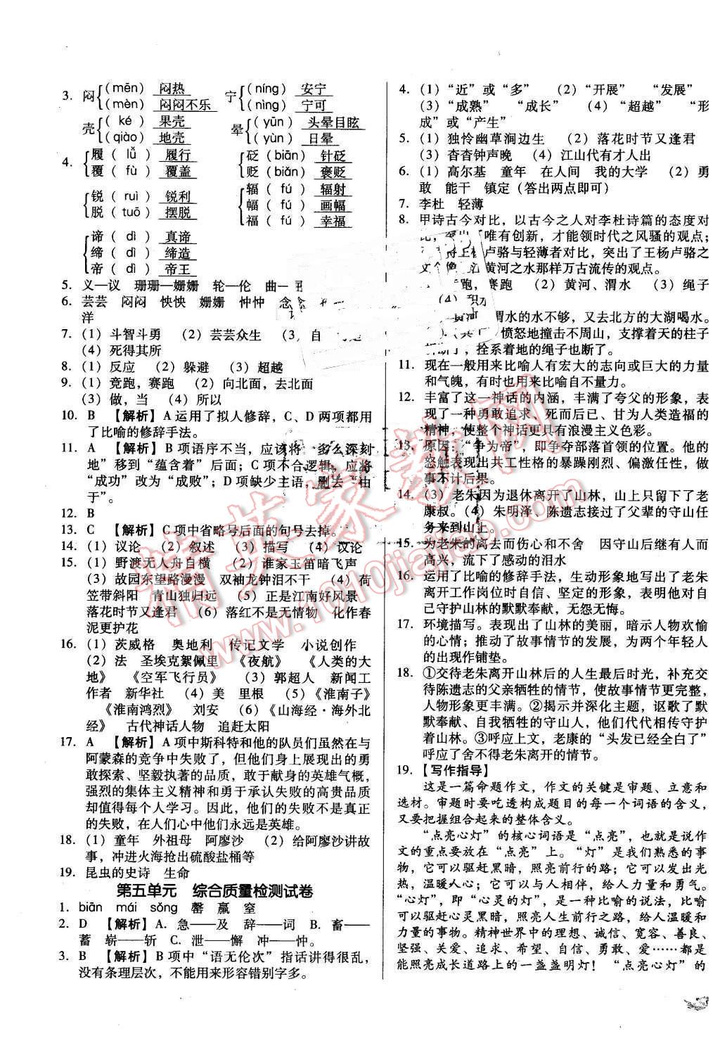 2016年單元加期末復(fù)習(xí)與測試七年級語文下冊人教版 第7頁