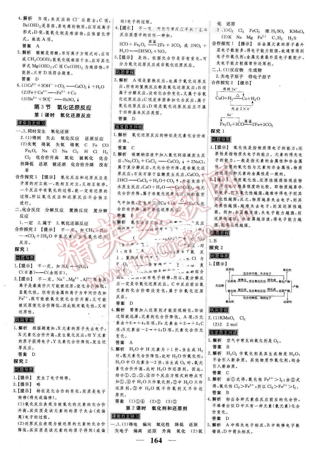 2016年新課標(biāo)學(xué)案高考調(diào)研化學(xué)必修1 第8頁