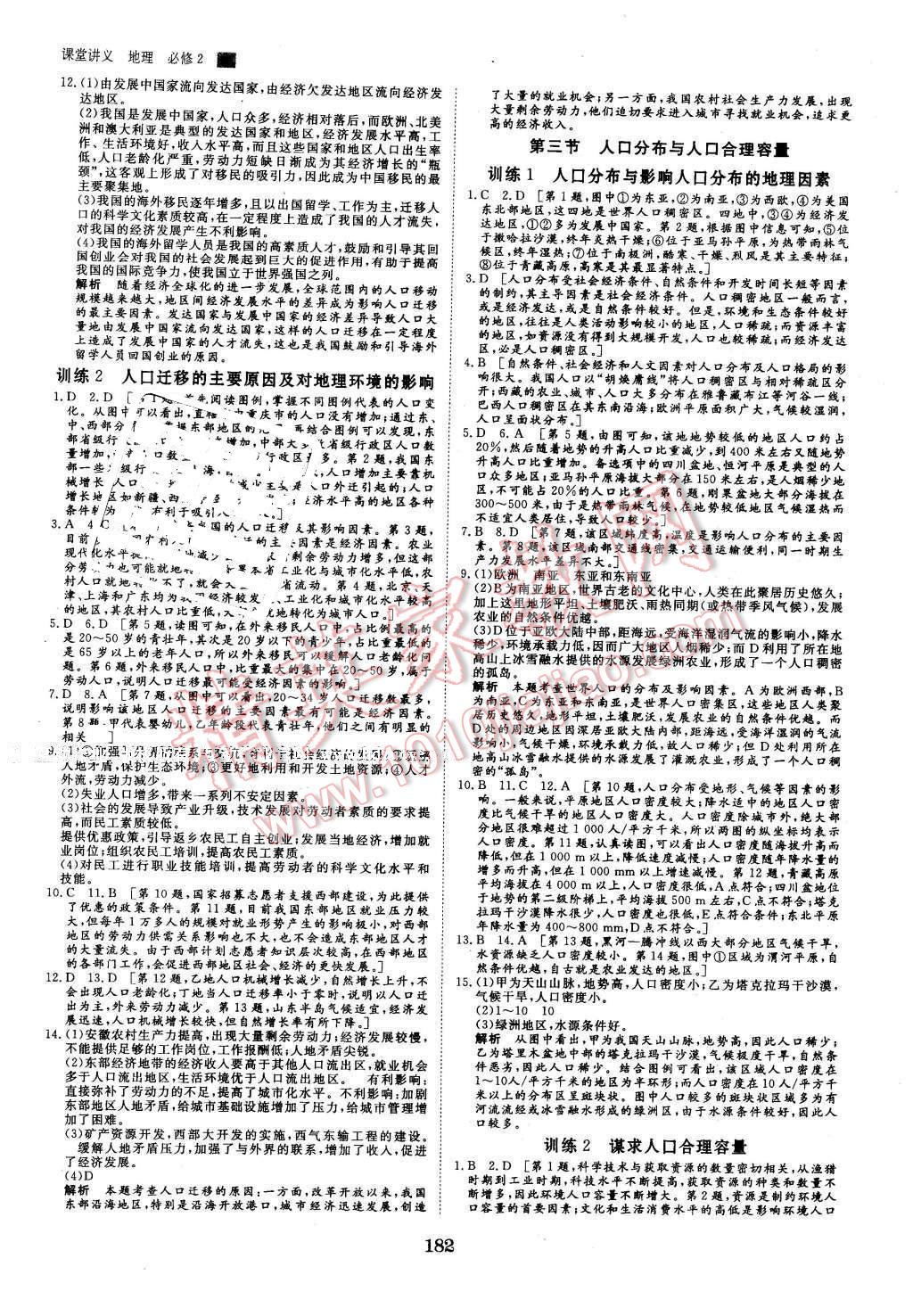 2016年創(chuàng)新設計課堂講義地理必修2魯教版 第13頁