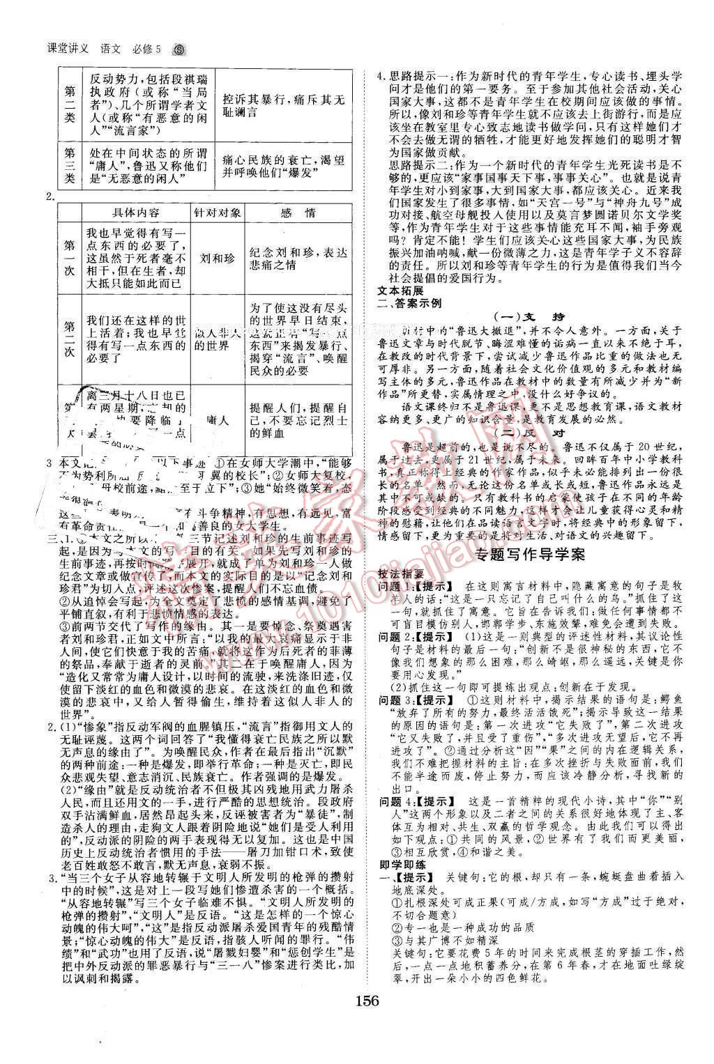 2016年創(chuàng)新設(shè)計課堂講義語文必修5蘇教版 第11頁