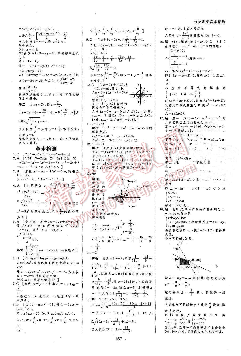 2016年創(chuàng)新設計課堂講義數學必修5人教A版 第38頁