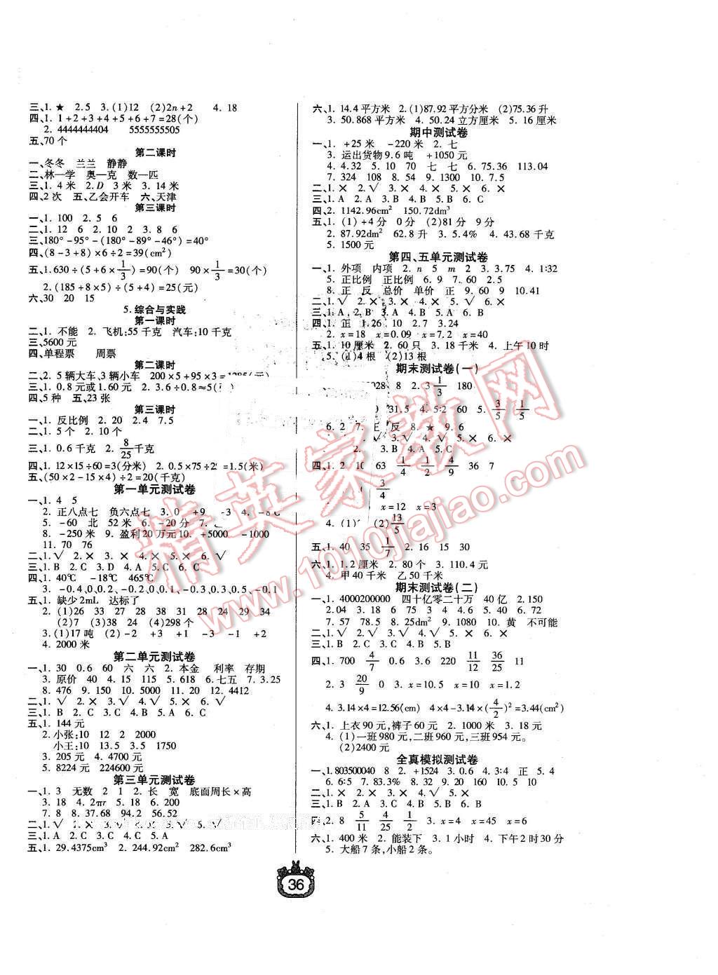 2016年世紀(jì)百通課時(shí)作業(yè)六年級(jí)數(shù)學(xué)下冊(cè)人教版 第4頁(yè)