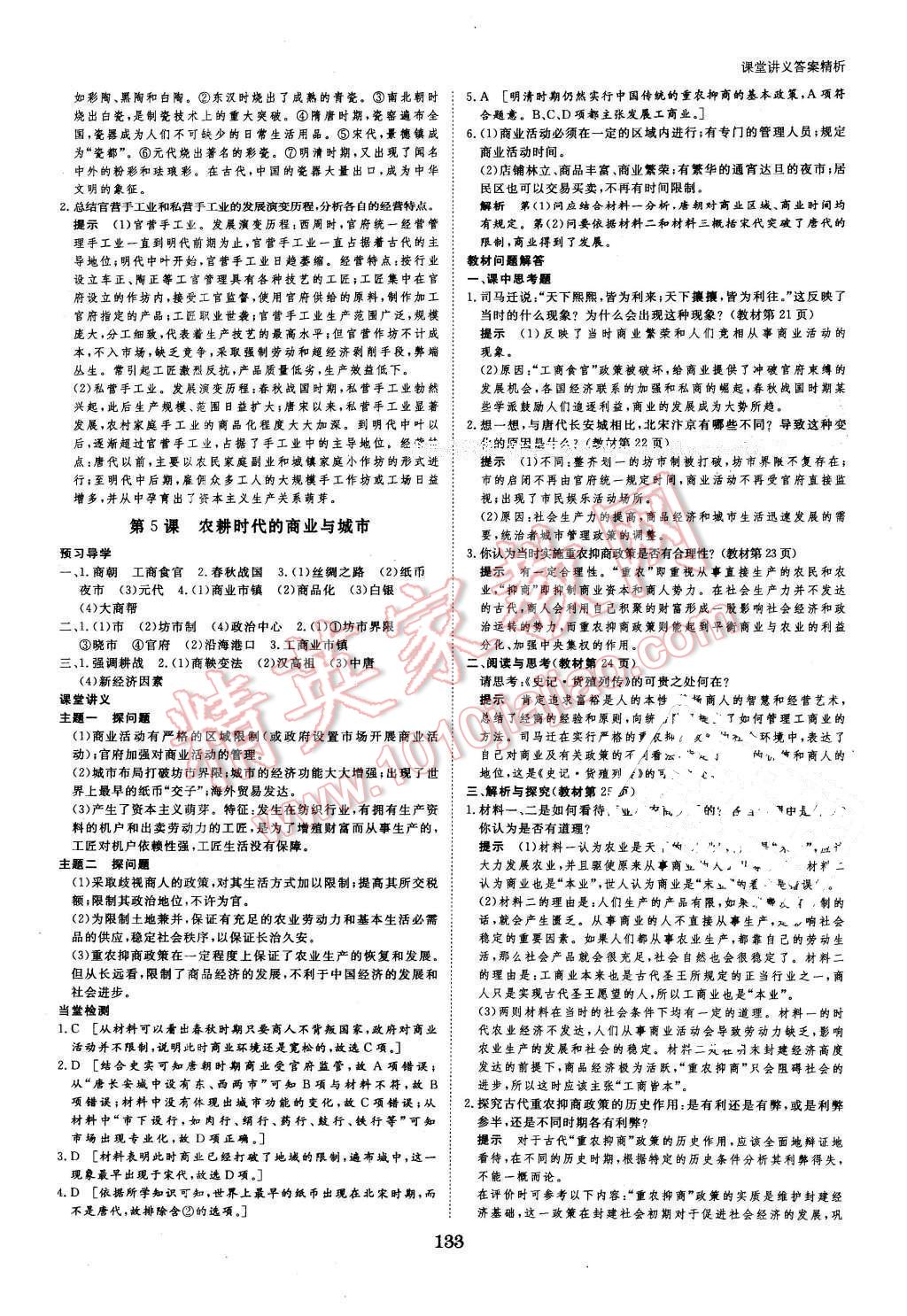 2016年創(chuàng)新設計課堂講義歷史必修2岳麓版 第4頁